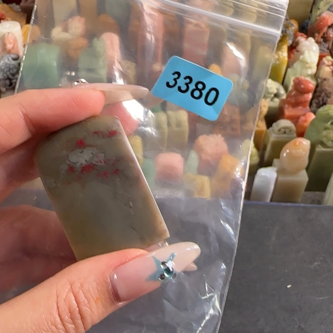 印石寿山石编号3380