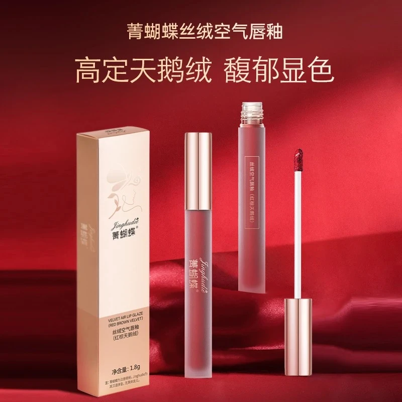 菁蝴蝶丝绒唇釉口红学生不掉色不沾杯雾面镜面水光润唇膏裸色哑光