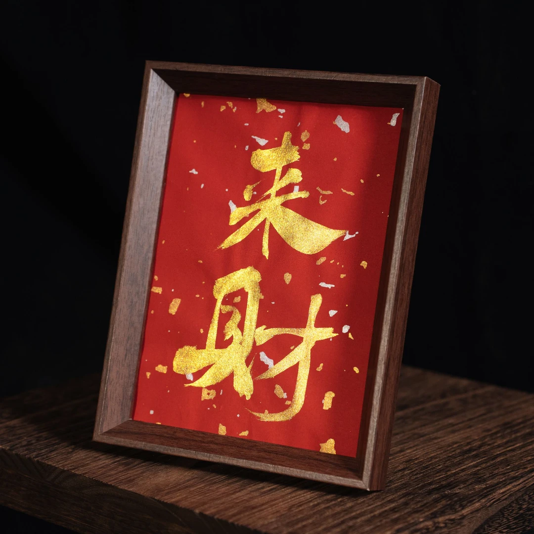 【来财】8寸书法文创桌面装饰画摆台灵感罐头[ArtCan]