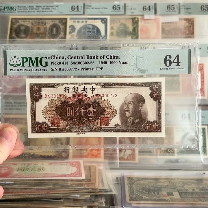 中央银行金圆券壹仟圆300772高分无背标