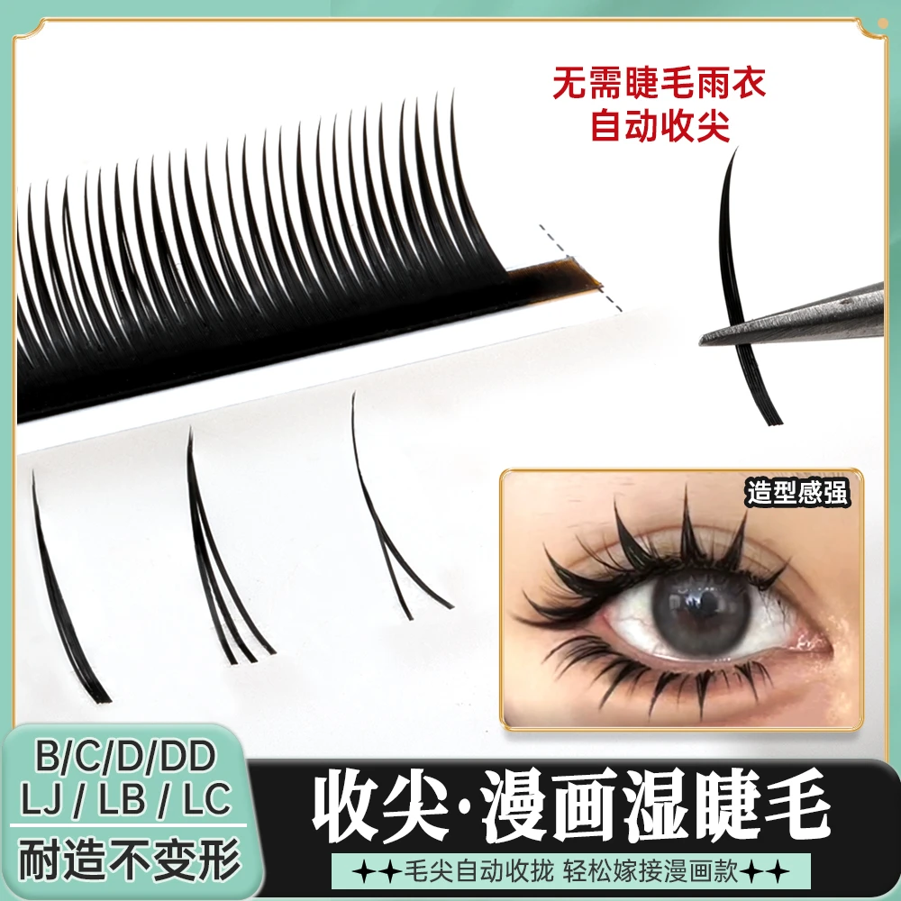 收尖漫画湿睫毛天鹅绒中泰式浓密BCDD不散根不散尖上下睫毛美睫店