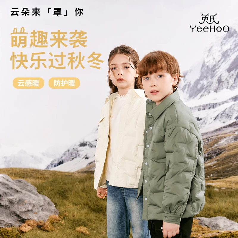 【新品抢先购】英氏男女童羽绒服秋冬新款轻薄超韧绒白鸭绒羽绒服DB