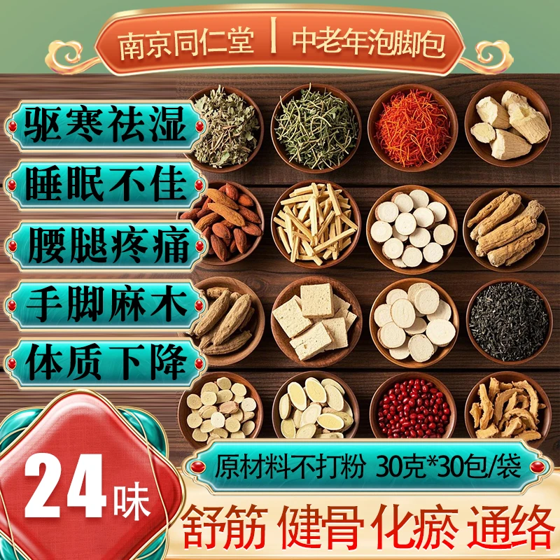 中老年人泡脚药包去湿气助睡眠艾草中药活络足浴家用驱寒