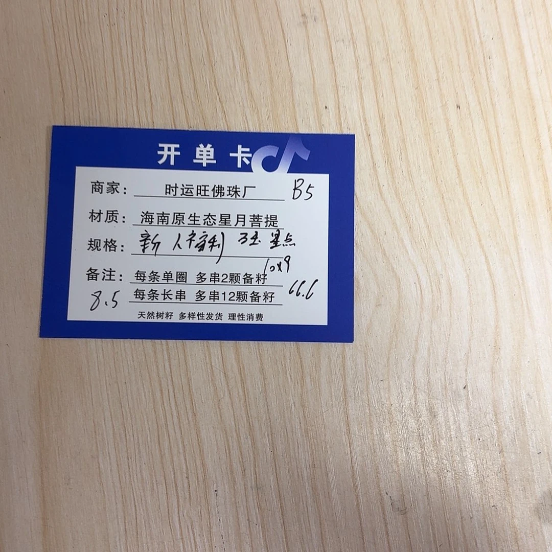 星月菩提手串B5