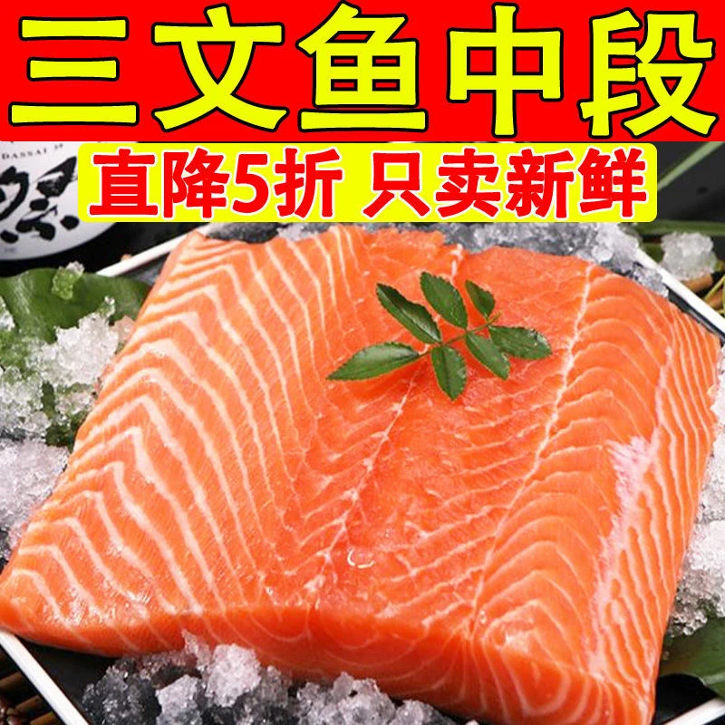ZZ国产三文鱼（拍2盒送1盒）中段带鱼腩 可刺身可香煎 顺丰送货上门