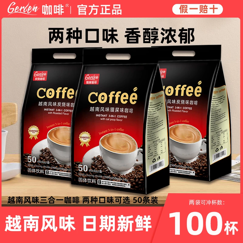 越南风味猫屎味咖啡100条三合一速溶咖啡原味炭烧1800克防困饮品