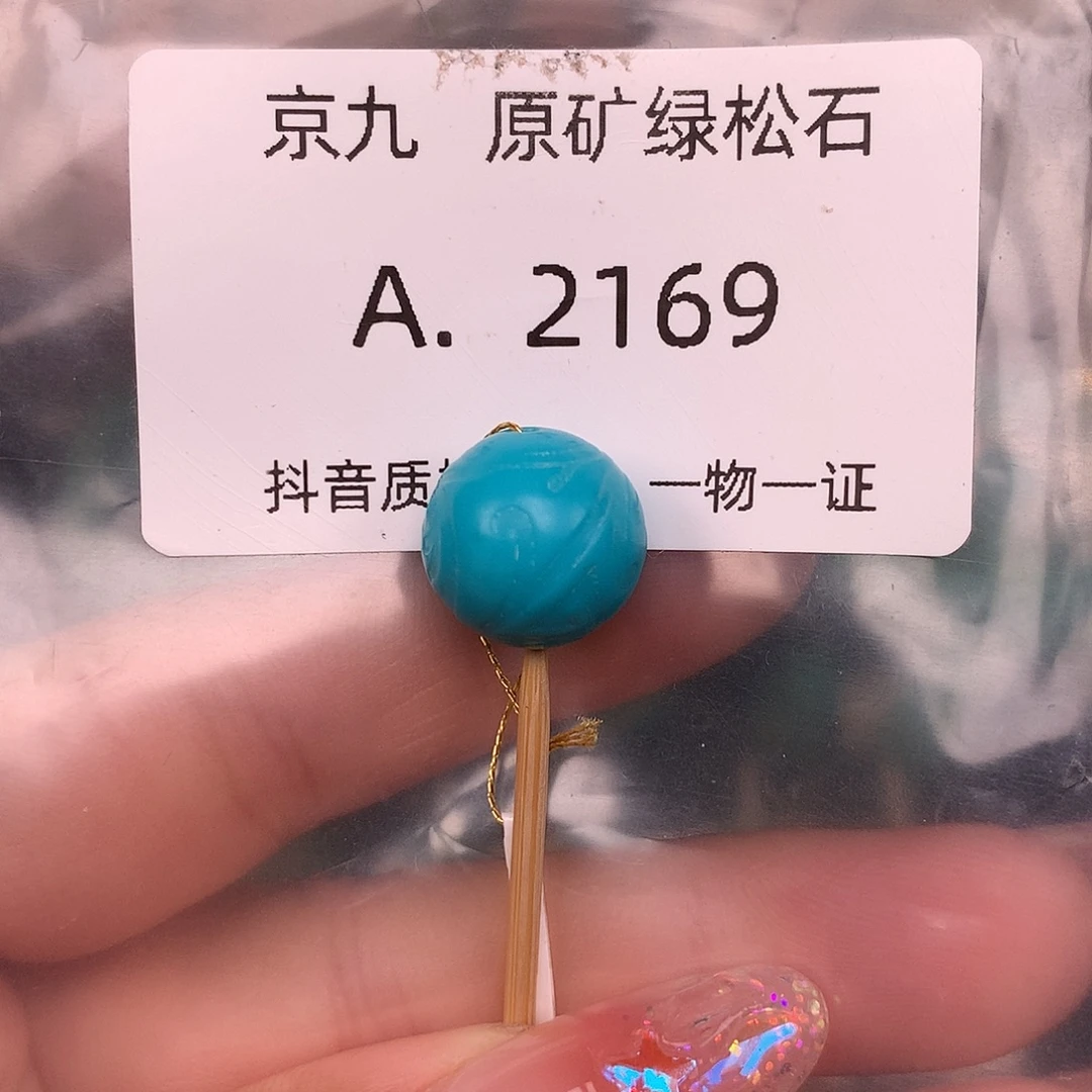 绿松石未镶嵌珠宝奇石13.0