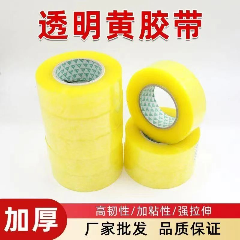 透明胶带超厚大卷加厚加宽胶布快递打包封箱胶带批发