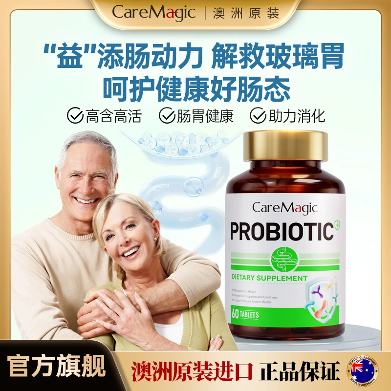 【多瓶调理】CareMagic益生菌250亿活菌成人调理肠胃益生元噗噗片T