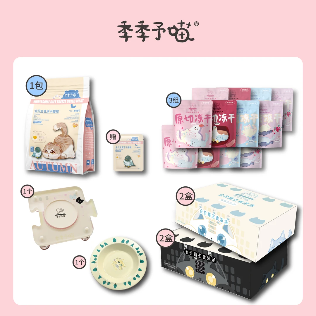 【活动价】季季予喵汤罐浓汤罐冻干猫主食生骨肉猫粮双层鸽肉全阶段