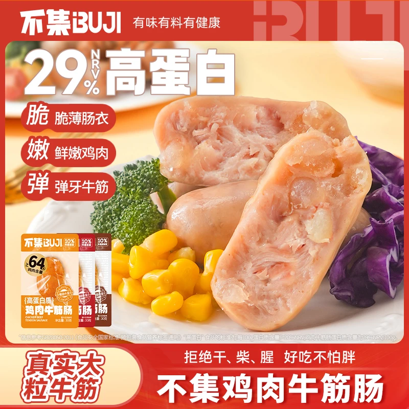 【高蛋白】不集鸡肉牛筋肠开袋即食健身轻食代餐鸡胸肉肠解馋零食