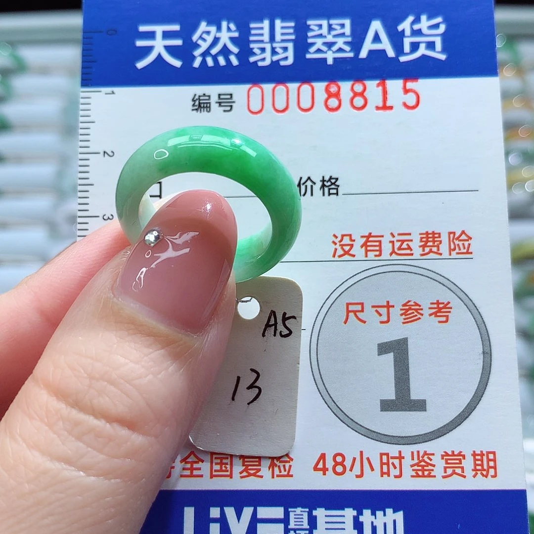 未镶嵌戒指翡翠13号