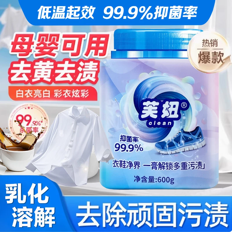 【芙妞正品】衣物清洁膏抑菌温和深层强力去渍衣物小白鞋网面鞋去黄
