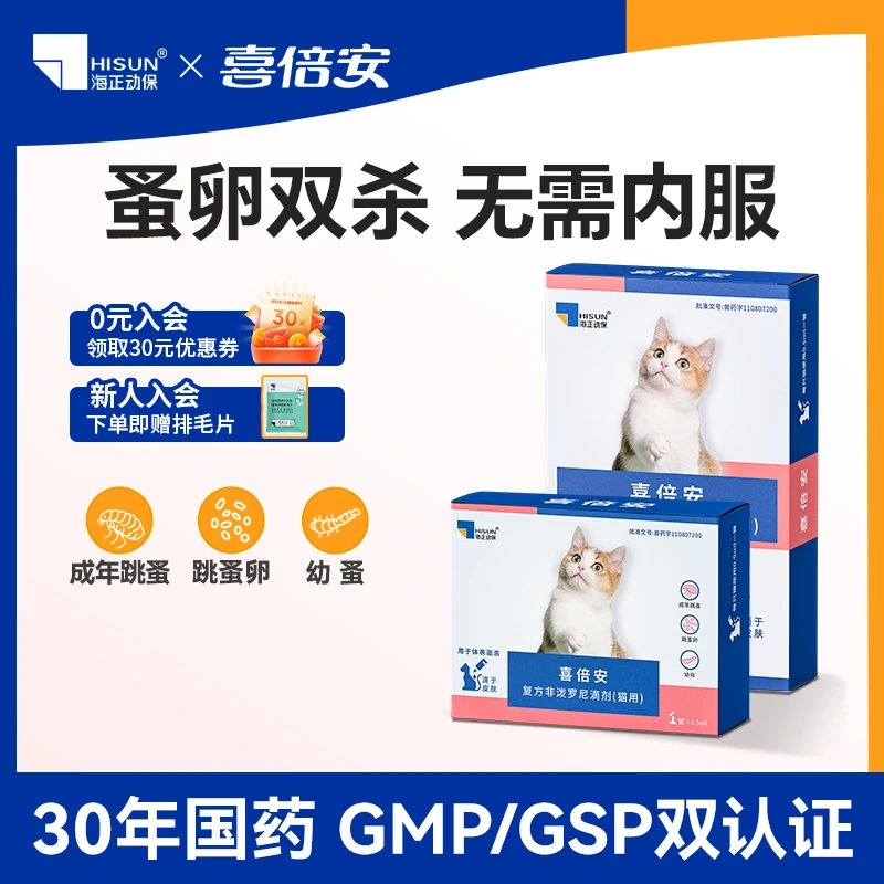 喜倍安猫咪体外驱虫药复方非泼罗尼跳蚤海乐妙同厂季度装赠鱼油粉