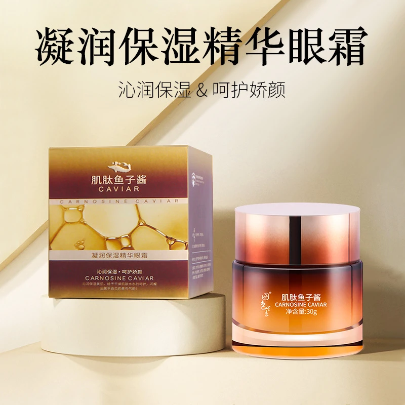 鱼子酱眼霜保湿补水改善黑眼圈提亮肤色水润眼周滋润眼部护肤品