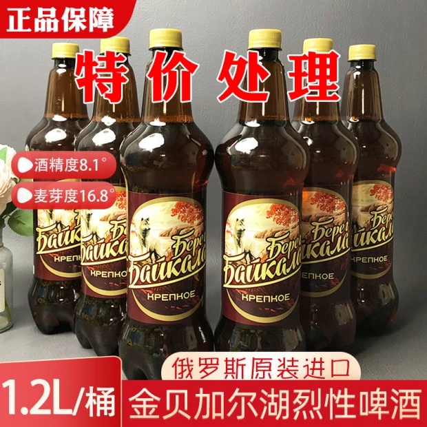特价俄罗斯原装进口烈性高度啤酒金贝加尔湖大麦芽黄啤酒1.2升/瓶