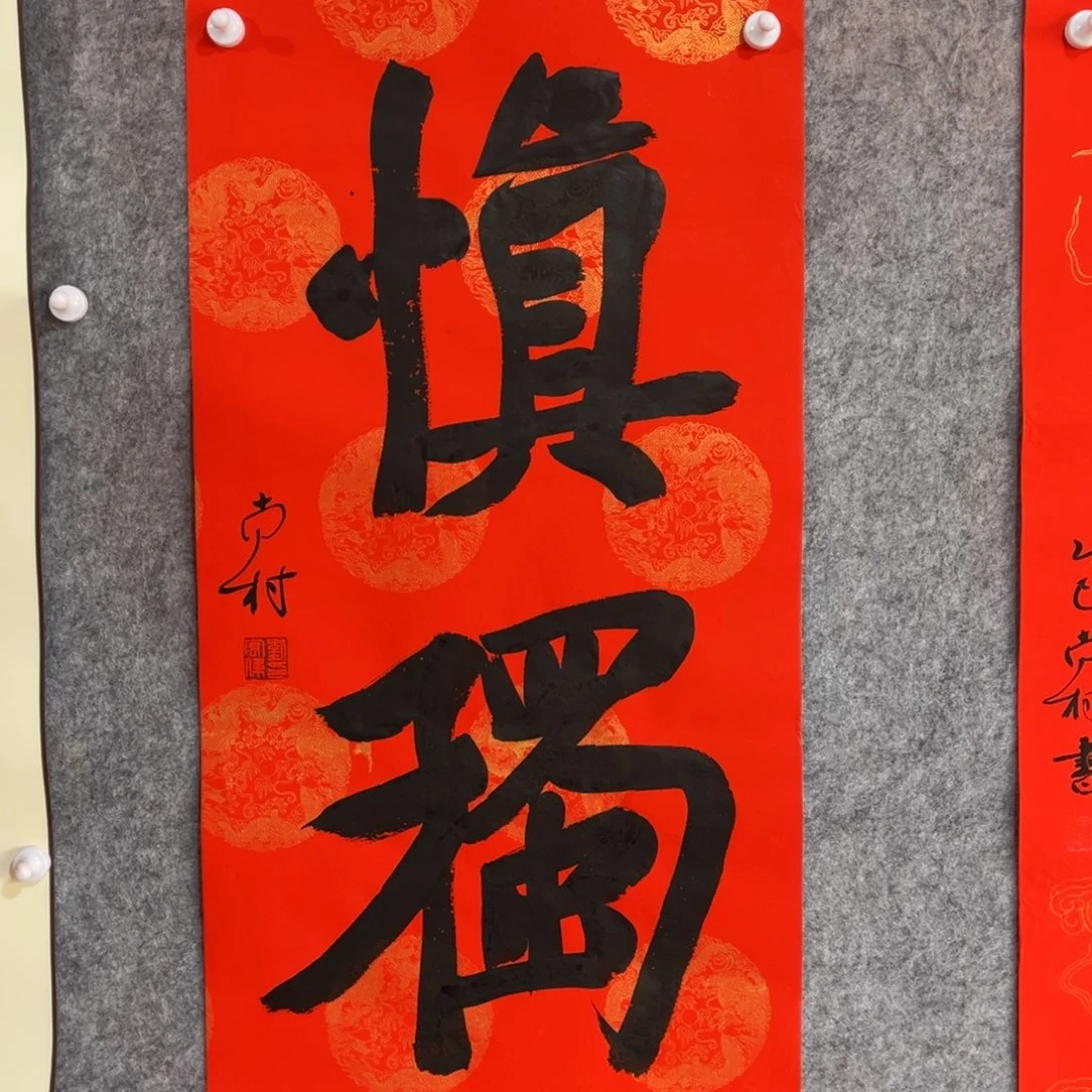 书法书法作品南村