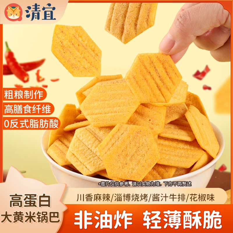 清宜高蛋白大黄米锅巴 轻薄酥脆追剧解馋零食麻辣牛排多种口味
