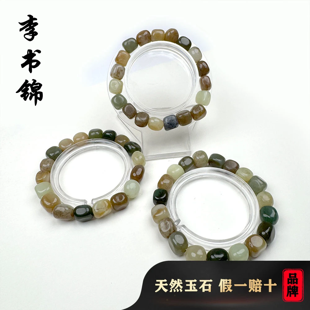 李书锦保真天然和田玉多宝随型手串 2号 【拍一发一】多样性发货
