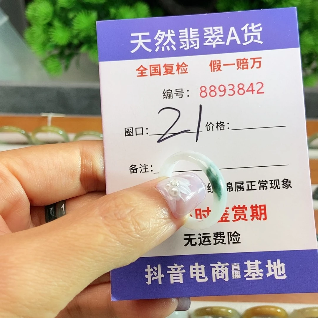 翡翠戒圈未镶嵌小***芽3842.......
