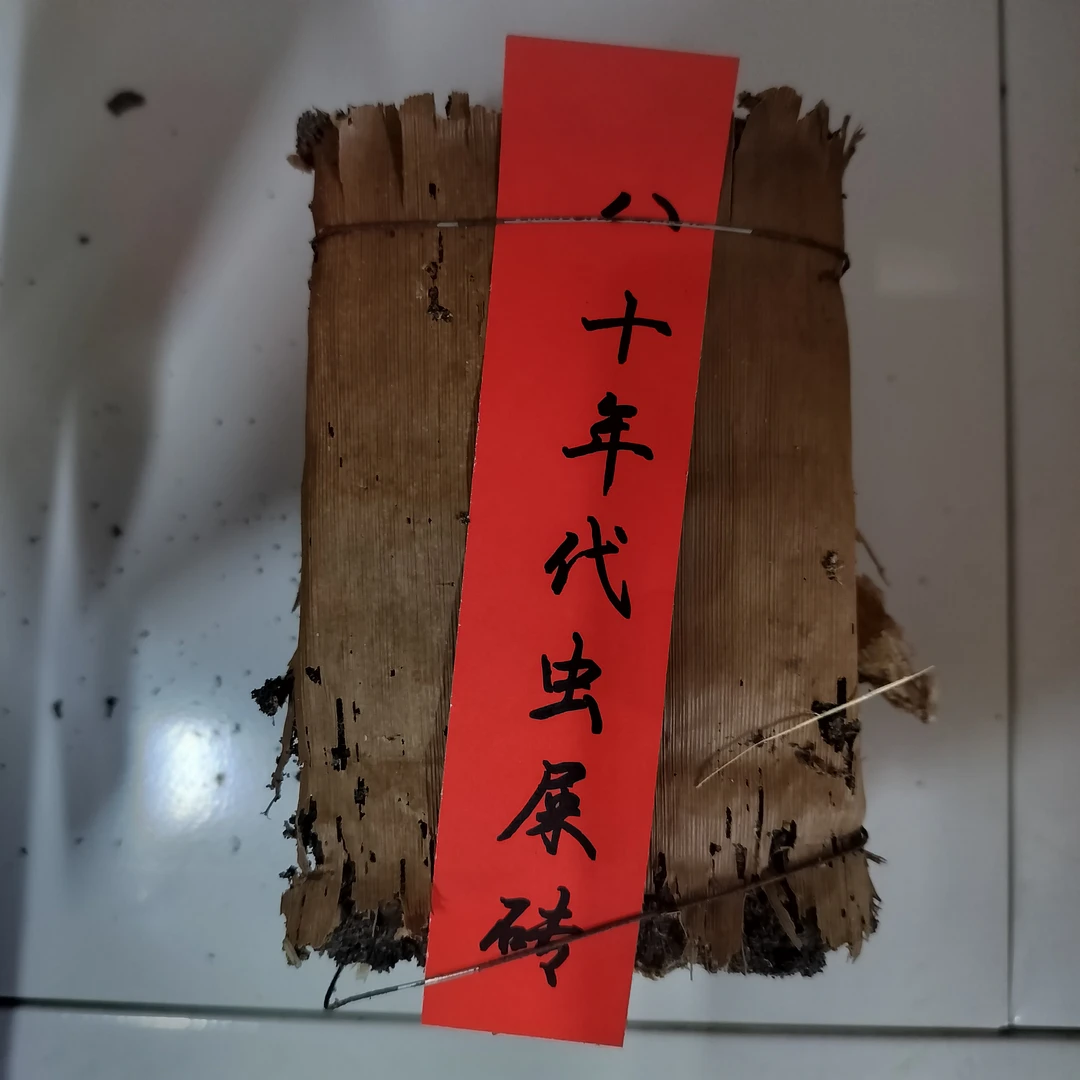 八十年代虫屎砖1000g生茶