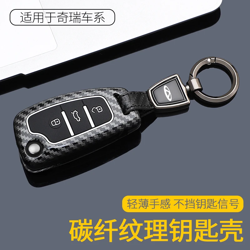 奇瑞钥匙套冰激淋小蚂蚁QQ艾瑞泽5/GX瑞虎3/3X5X车壳高档扣包男女