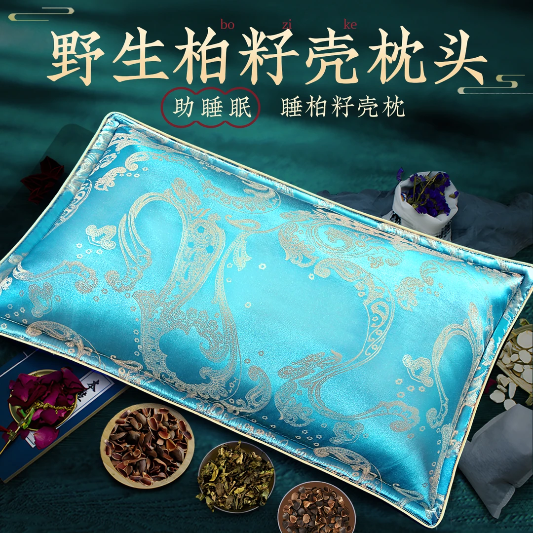 野生柏籽壳枕头护颈椎助睡眠侧柏籽壳填充安神中药睡觉专用颈椎枕
