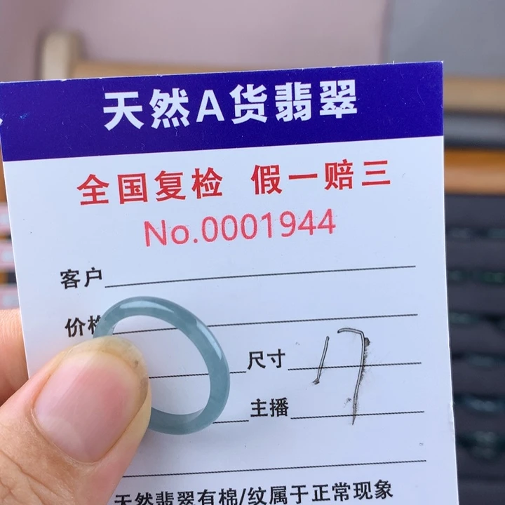 未镶嵌戒圈翡翠000001944