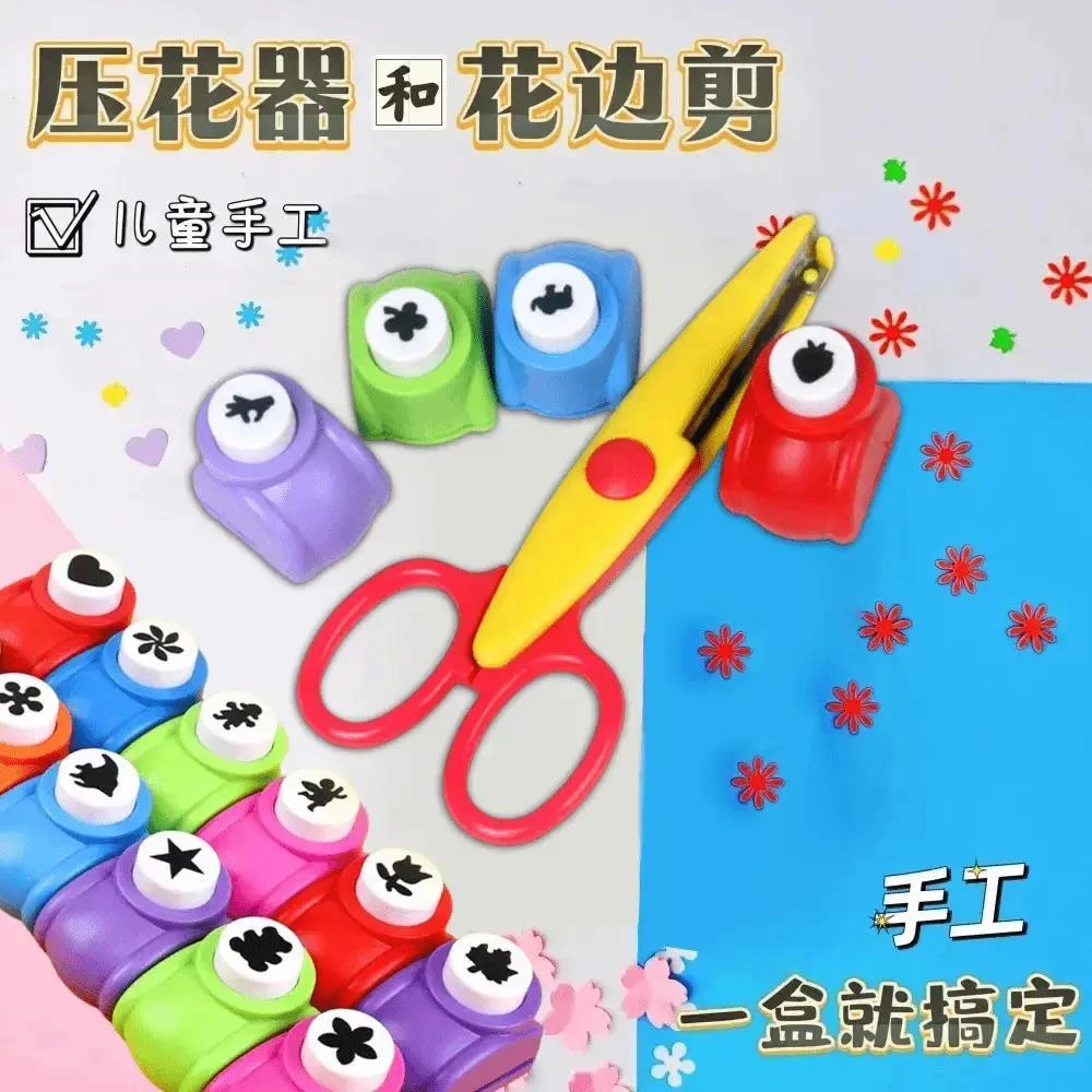 压花器花边剪刀|儿童手工工具diy材料星星 花朵美工儿童压花器