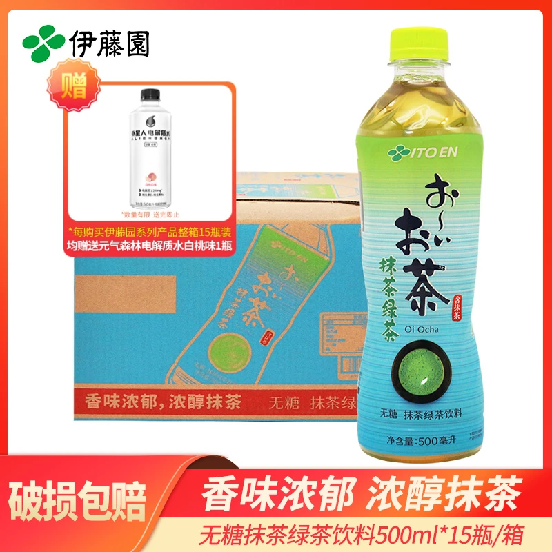 伊藤园（ITOEN）抹茶绿茶无糖茶饮料 500ml*15瓶 整箱装饮料饮品