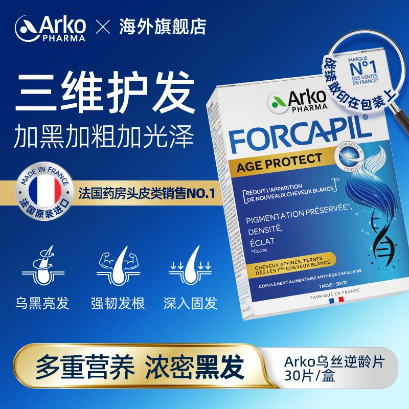【促白转黑】Arkopharma艾蔻法乌丝逆龄片30片/盒 DB