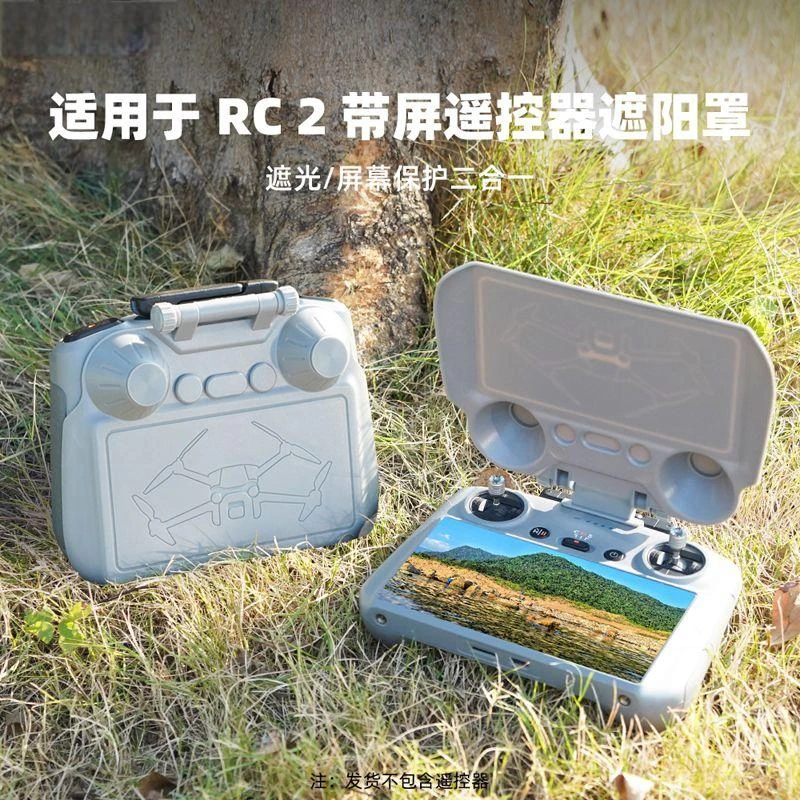 RC2带屏遮阳罩挡光板配件适用大疆Air3/3s/Mini4Pro遥控器遮光罩
