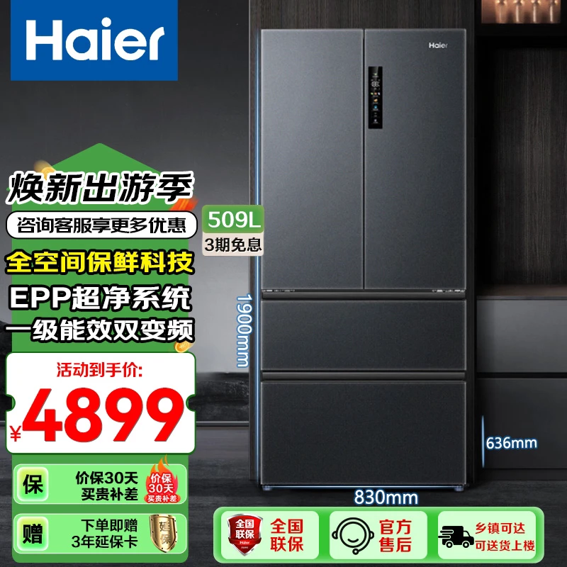 海尔509L法式多开四门全空间保鲜除菌家居电器变频冰箱