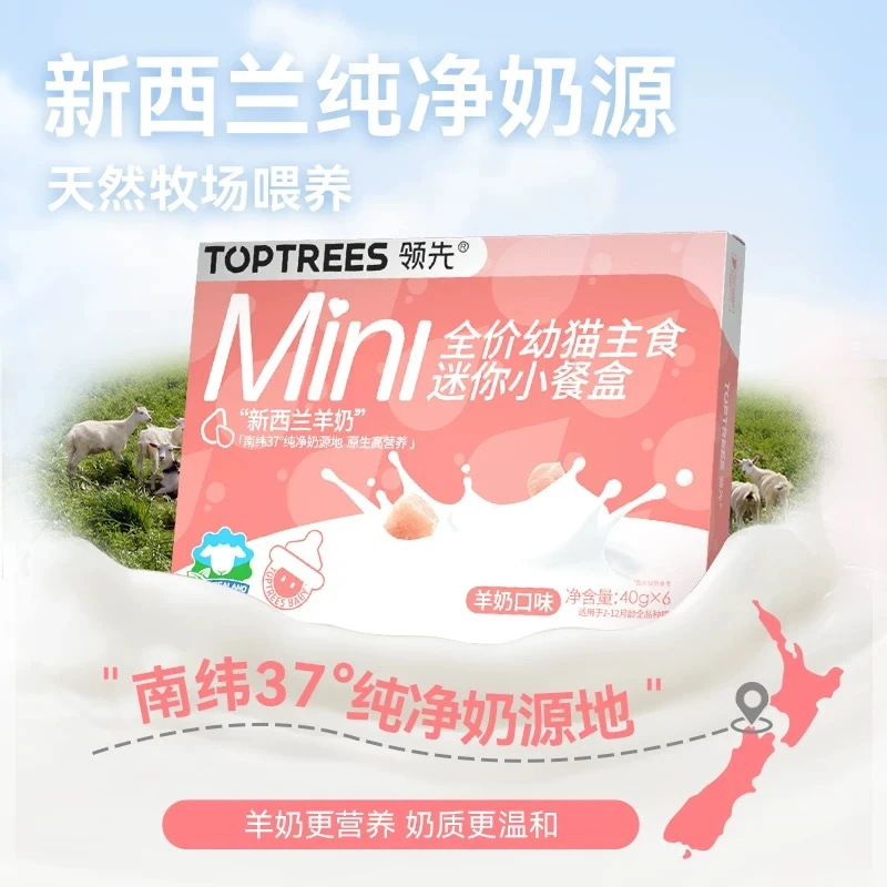 领先幼猫成猫全价羊奶主食餐盒