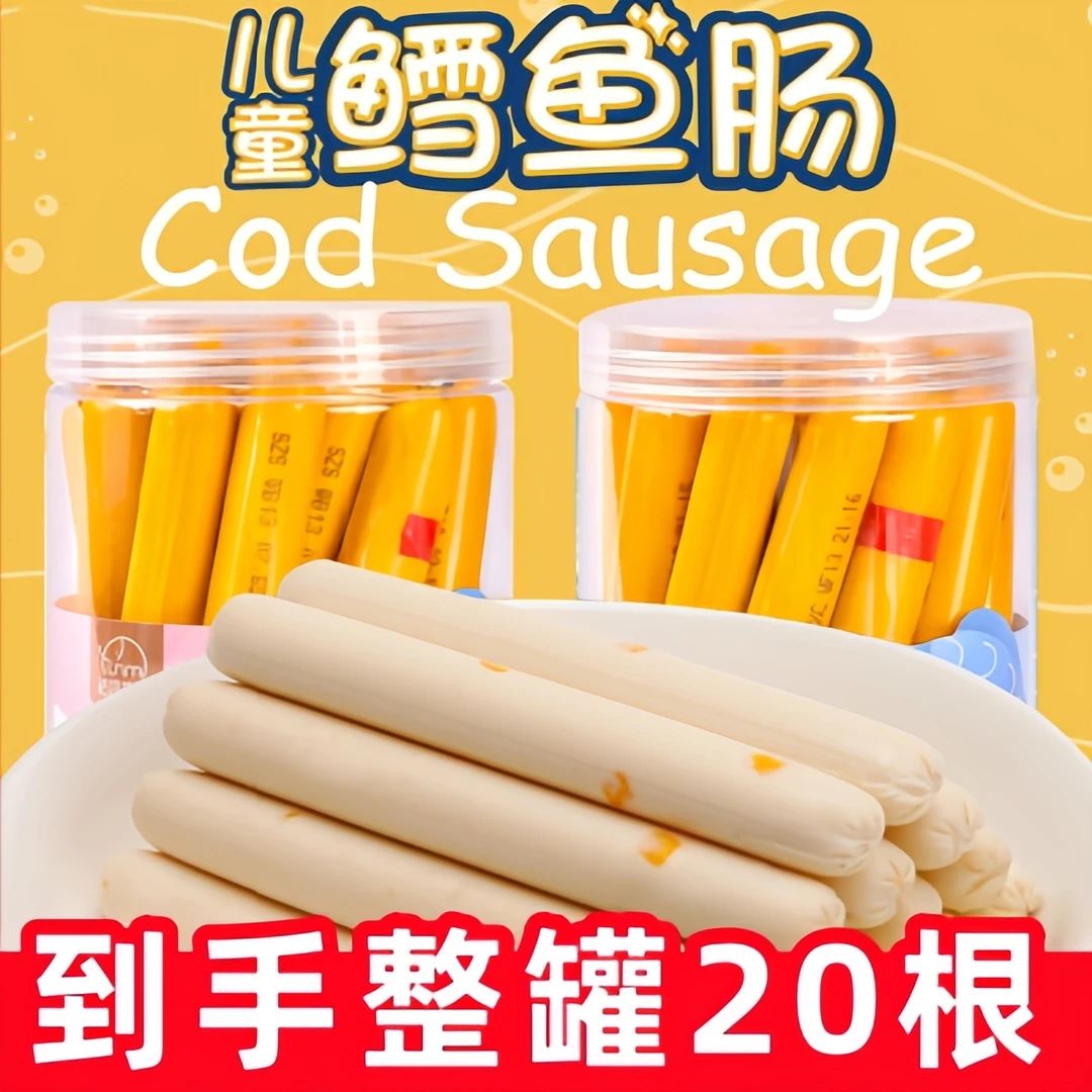 【到手整罐20根】鳕鱼肠鱼肠即食鱼肉肠腿肠儿童海味零食560g/罐