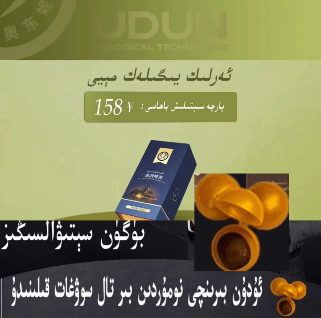 爱伊格护理喷霉arlik mayئەرلە يىگلەك مېيى