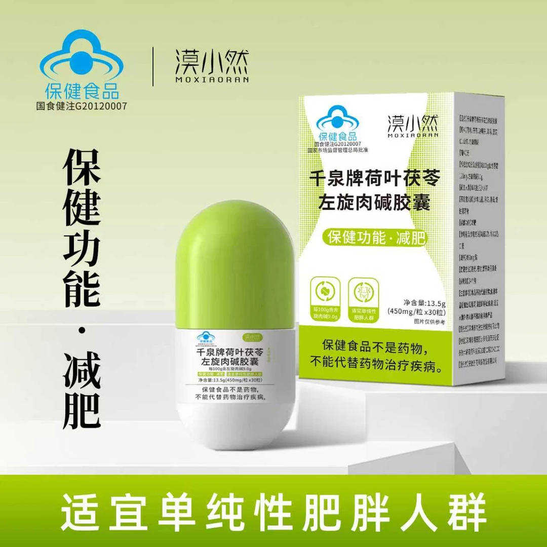 【减肥小绿瓶】荷叶茯苓左旋肉碱胶囊湿胖健身M65-2