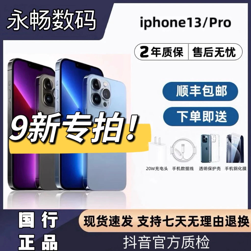 9新 Apple/苹果 13Pro9新专拍双卡双待5G全网通国行正品优选