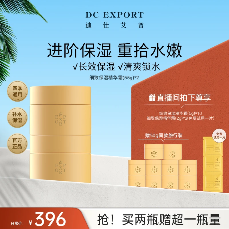 【618返场爆款】迪仕艾普细致保湿精华霜55g*2 保湿舒缓精华霜面霜