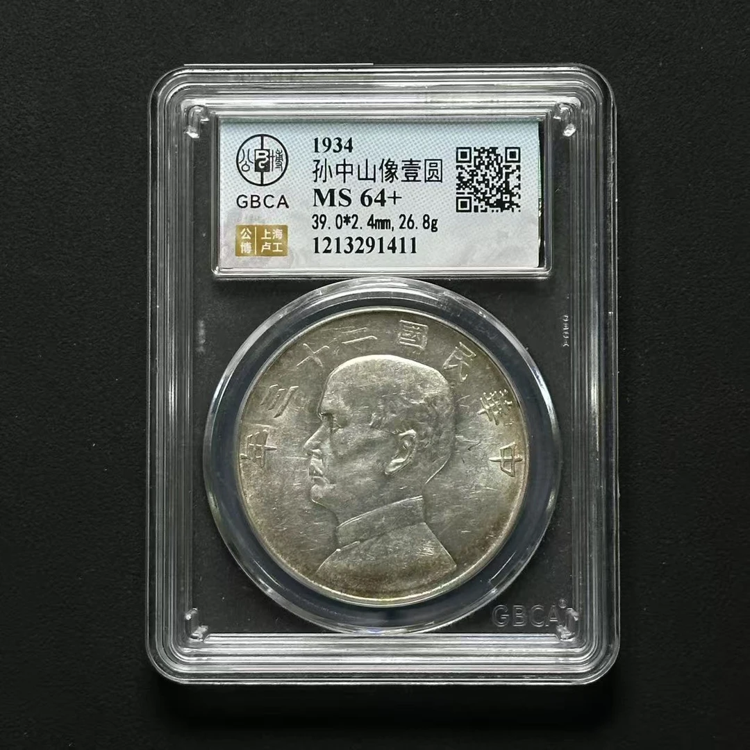 公博评级 二十三年船洋 MS64+ 1213291411 F