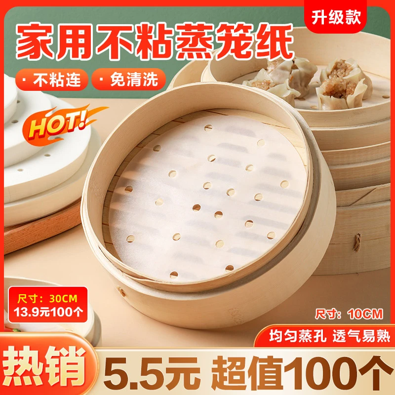 爆【5·5到手100张】家用不粘食品蒸笼纸蒸馒头防水防油加厚包子垫纸