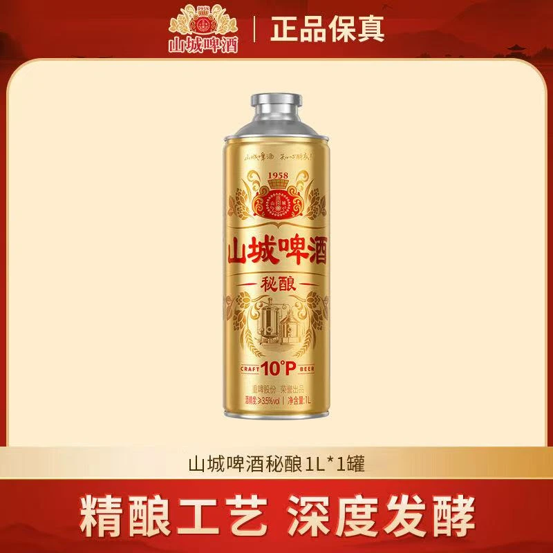 山城秘酿啤酒1L 1L/瓶