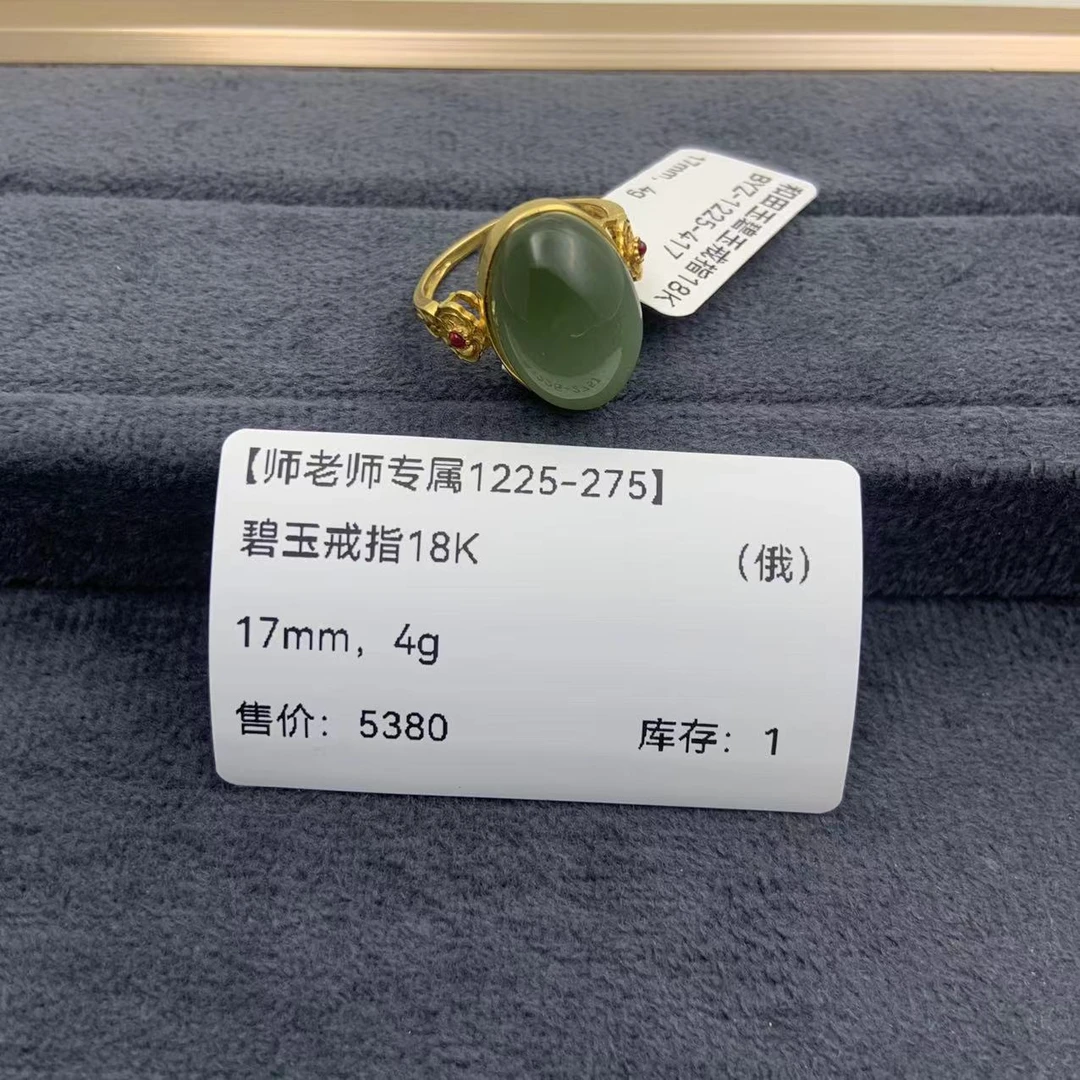 【师老师专属1225-275】-BYZ-1225-417-和田玉-碧玉戒指18K-（俄