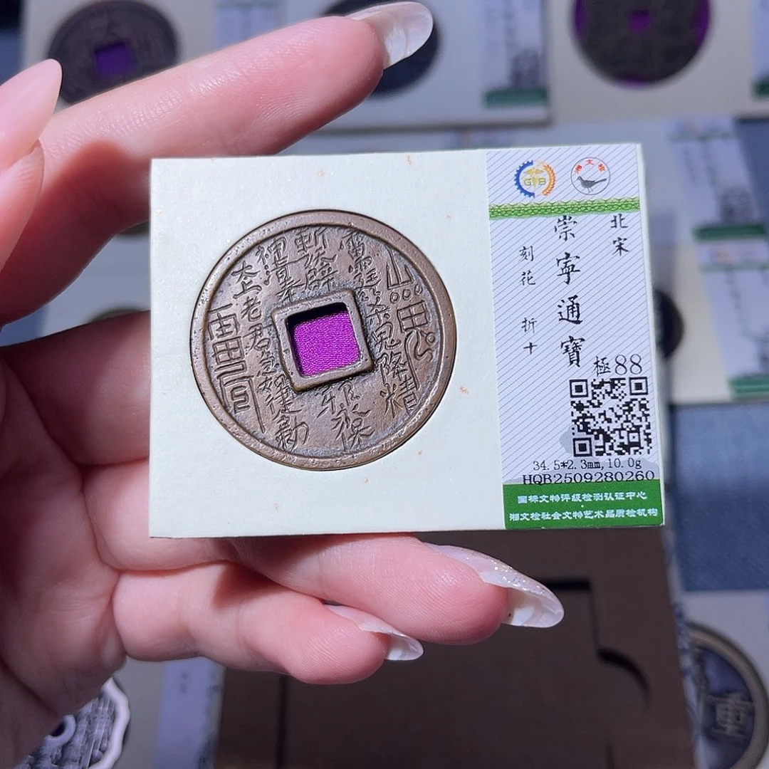 铜臻品文化玟玟崇宁0260