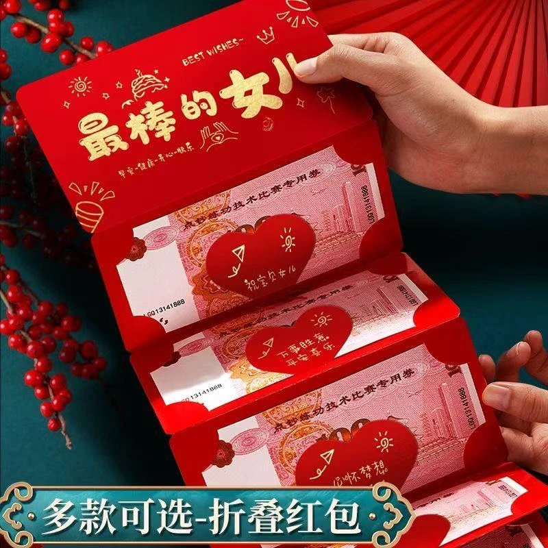 2026新款节日折叠红包高级感创意送儿子女儿长辈红包新年快乐