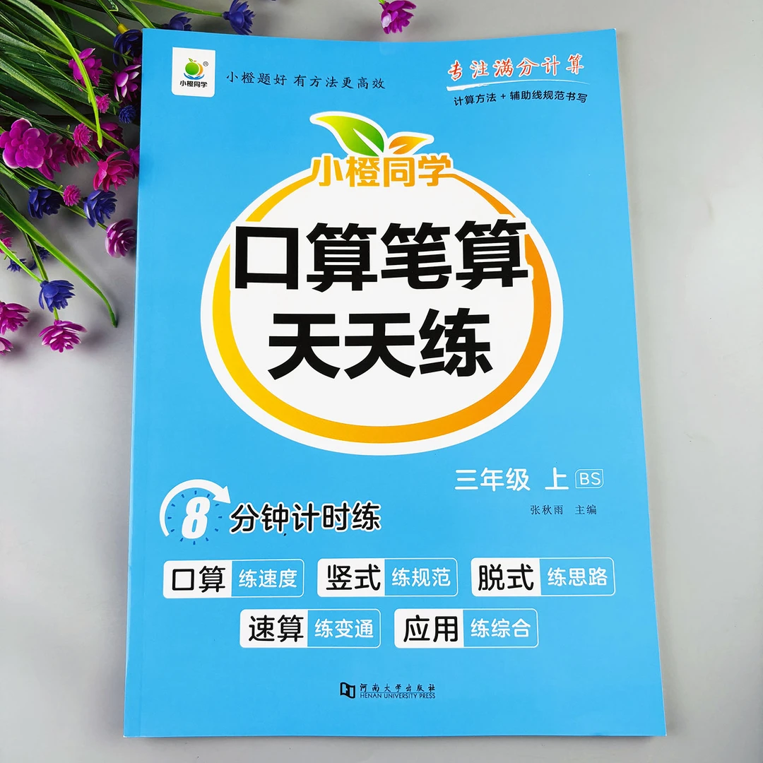 北师大版三年级上册口算笔算天天练竖式计算脱式计算数学练习题