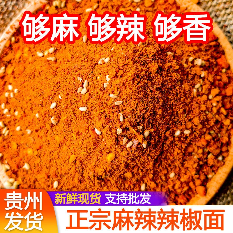 贵州麻辣五香辣椒面烤肠炸串烤肉烧烤辣椒粉干碟春日火锅蘸料撒料