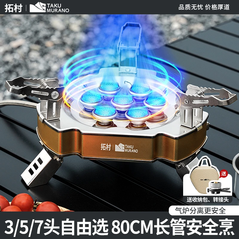 拓村七星猛火炉野外五星户外炉具露营便携烧水煮茶炉子炊具卡式炉