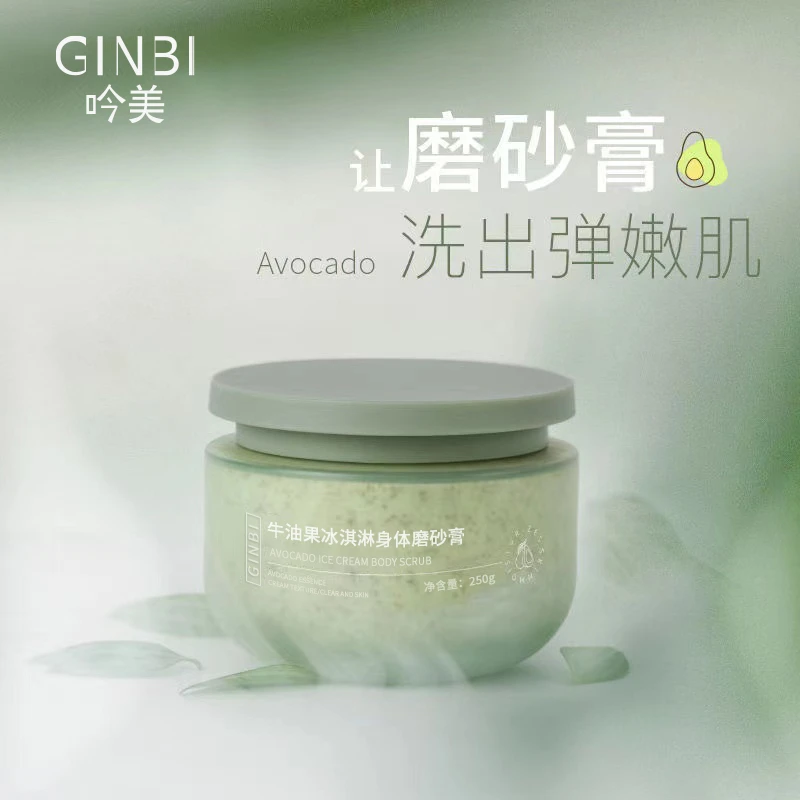 【董先生专享】吟美牛油果冰淇淋身体磨砂膏250g