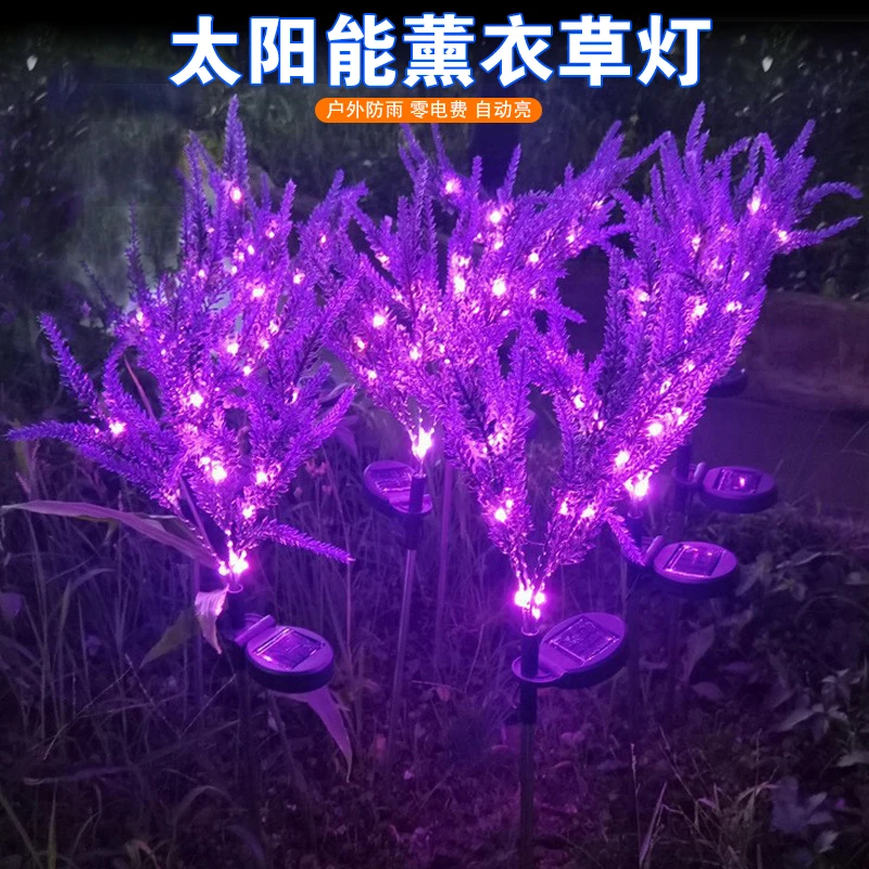 太阳能薰衣草花灯户外花园庭院氛围装饰灯发光草坪灯景观防水新款
